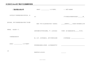 门脸房屋出租合同