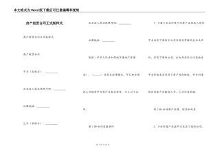 房产租赁合同正式版样式