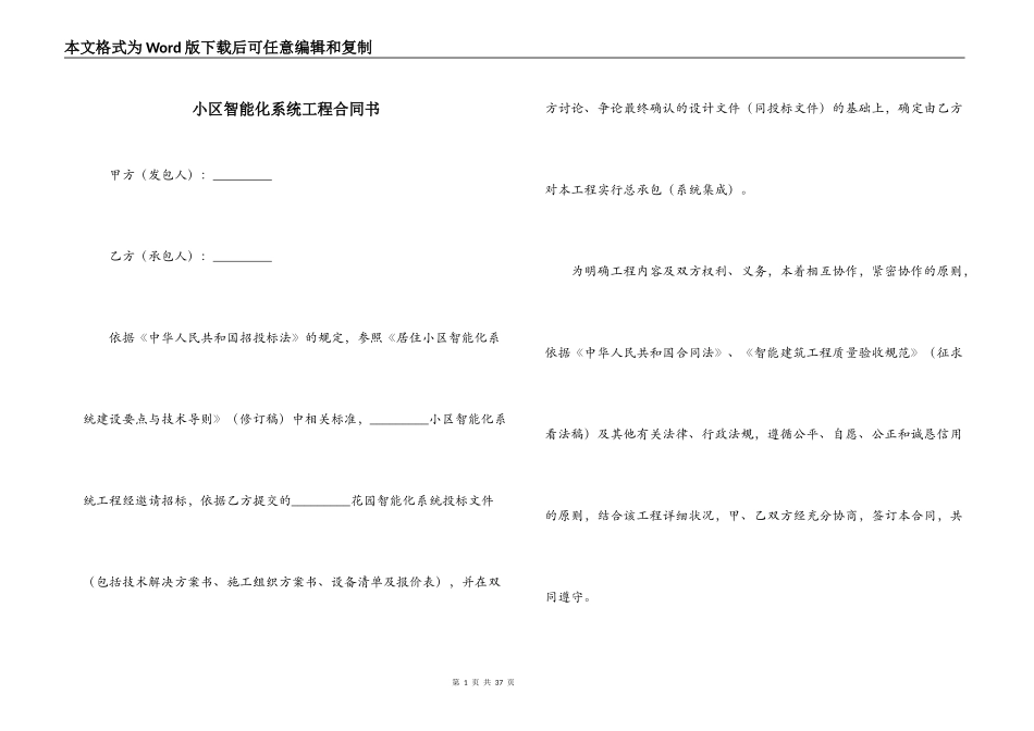 小区智能化系统工程合同书_第1页