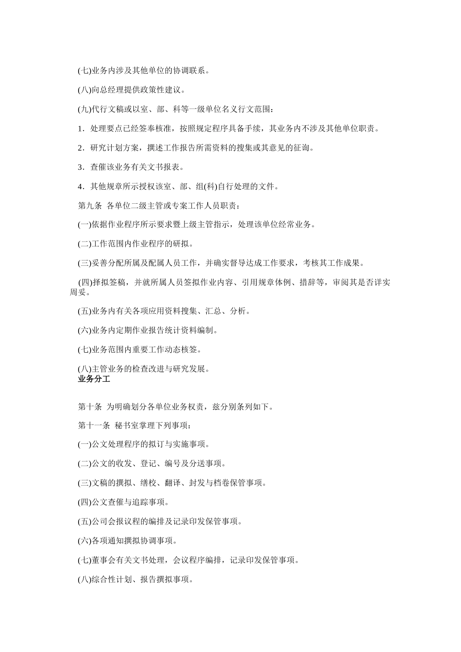 事务处理制度_第2页