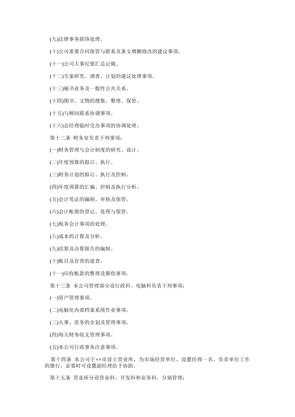 事务处理制度_第3页