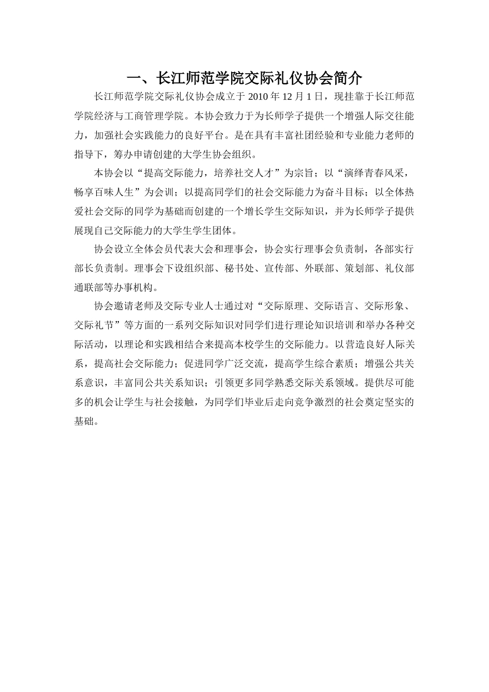 交际礼仪协会XXXX-XXXX学年总结_第2页