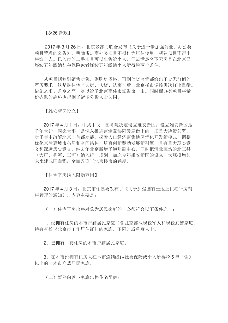 上半年北京市房地产市场分析_第2页