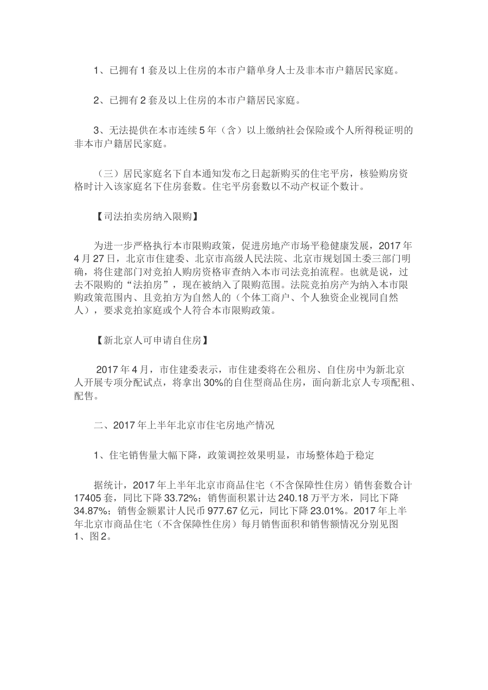 上半年北京市房地产市场分析_第3页