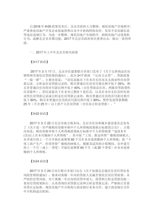 上半年北京市房地产市场分析