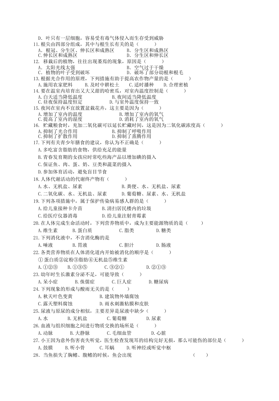 宁阳县初中学业水平考试生物模拟试题_第2页