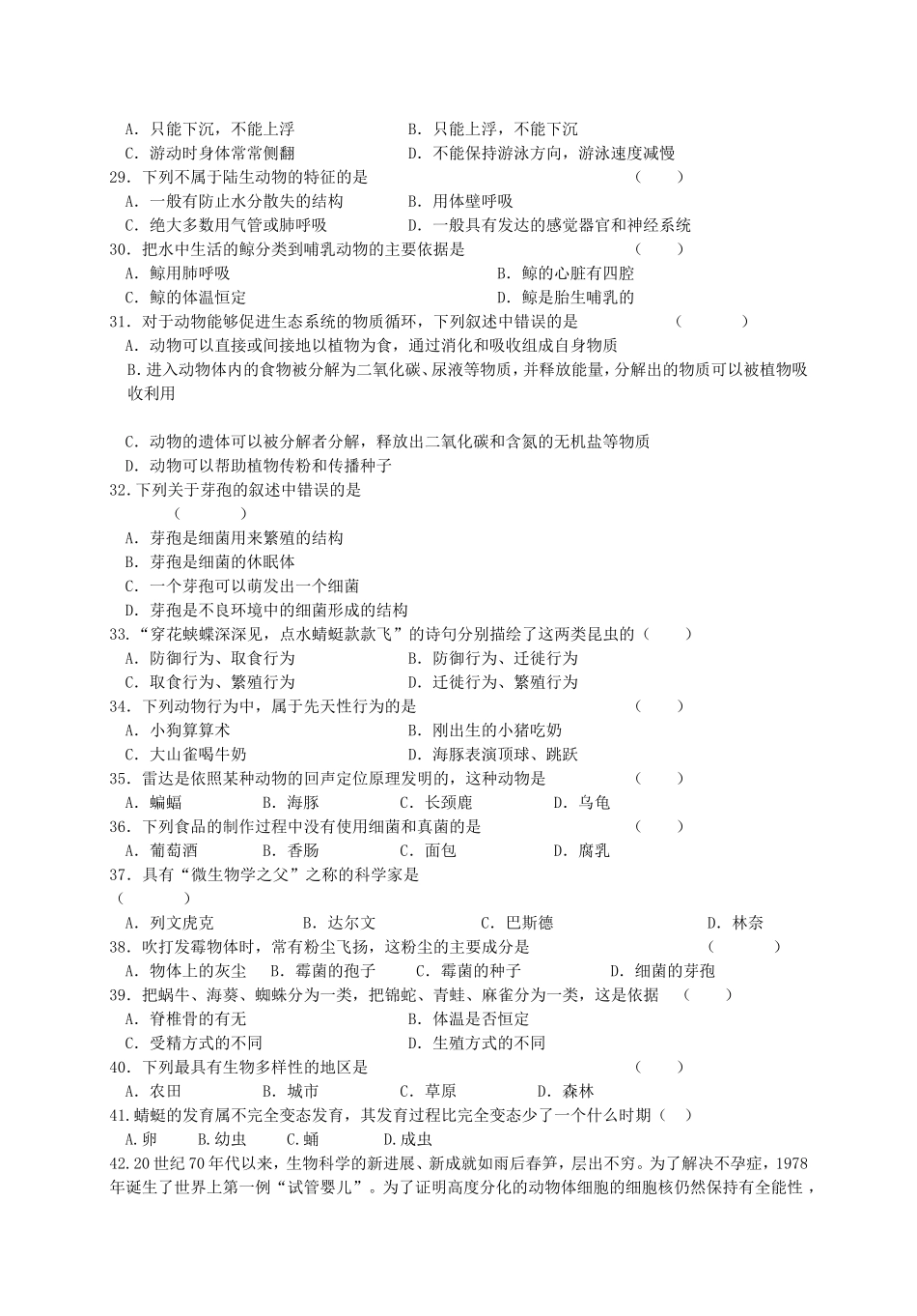 宁阳县初中学业水平考试生物模拟试题_第3页