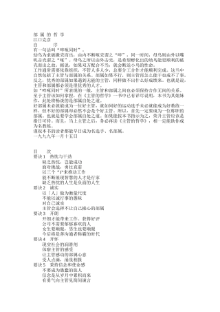 主管与部属的关系哲学理论