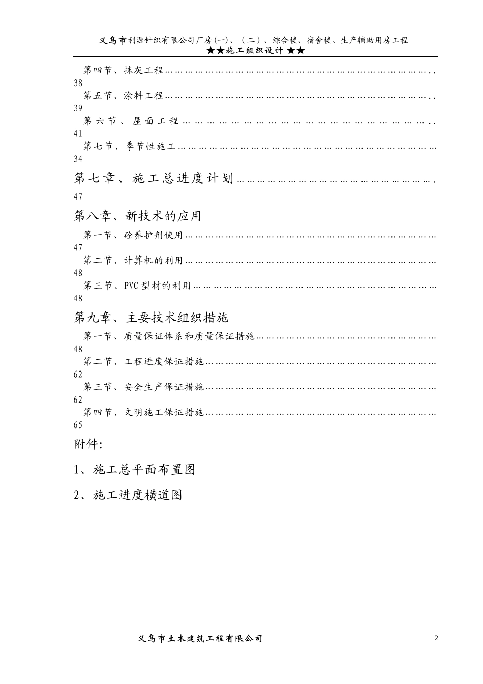 义乌市利源针织有限公司施工组织设计方案_第2页