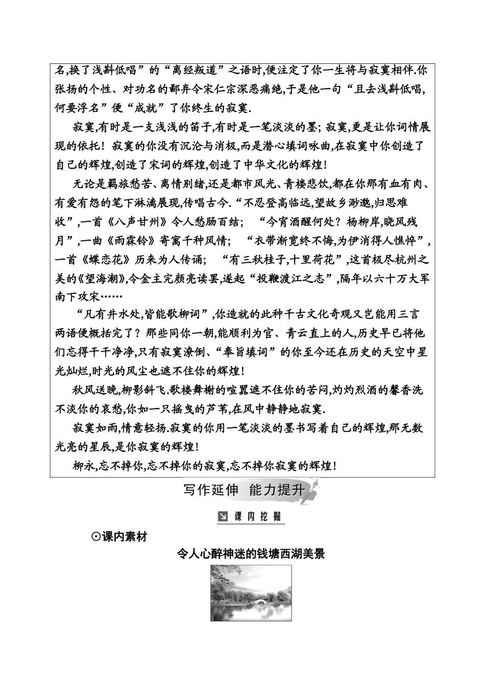 第4课柳永词两首教学设计_第2页