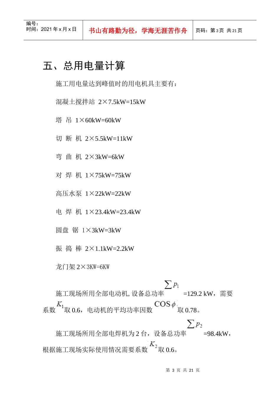 临时用电组织设计要点_第3页