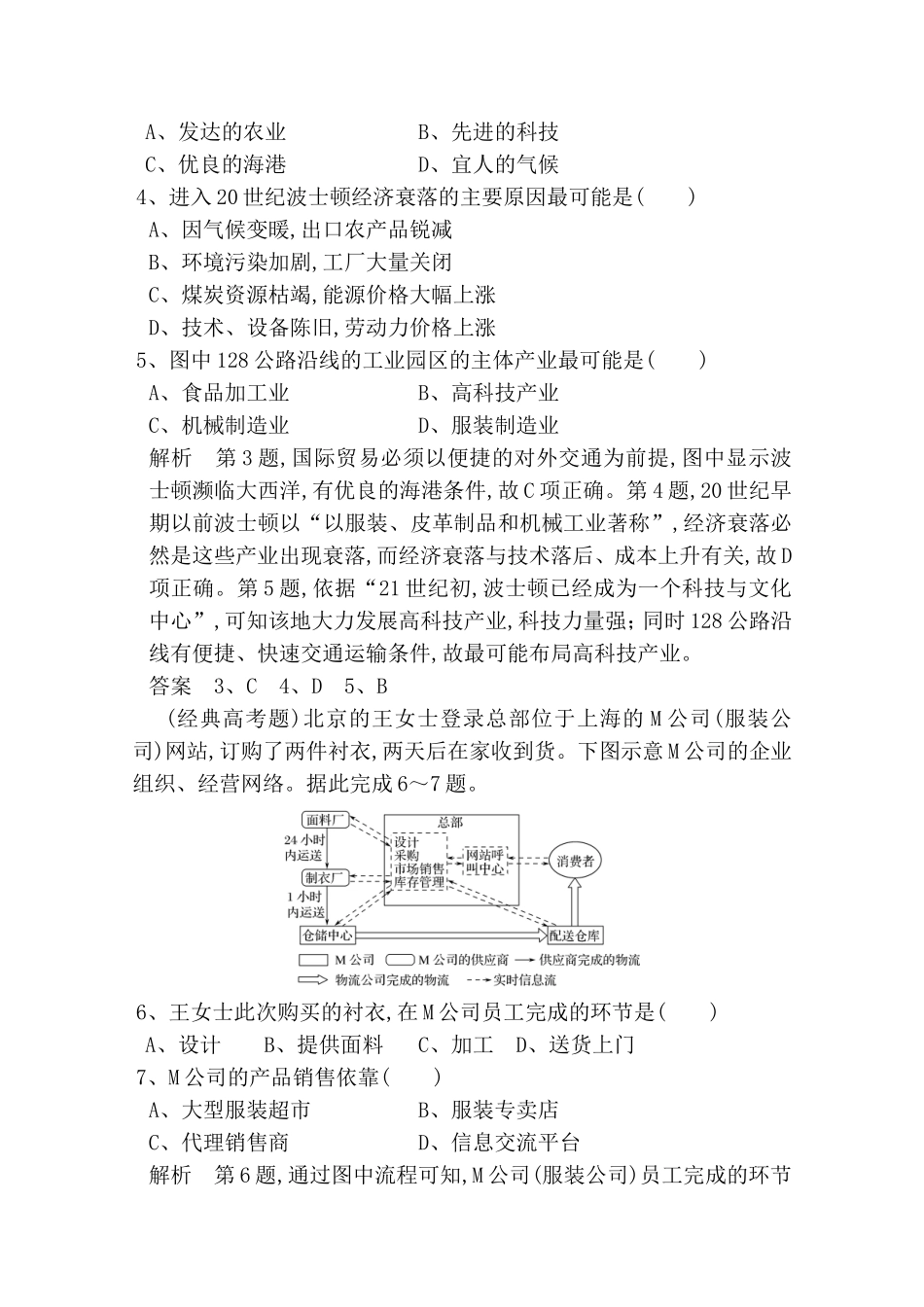 工业地域测试练习题_第2页