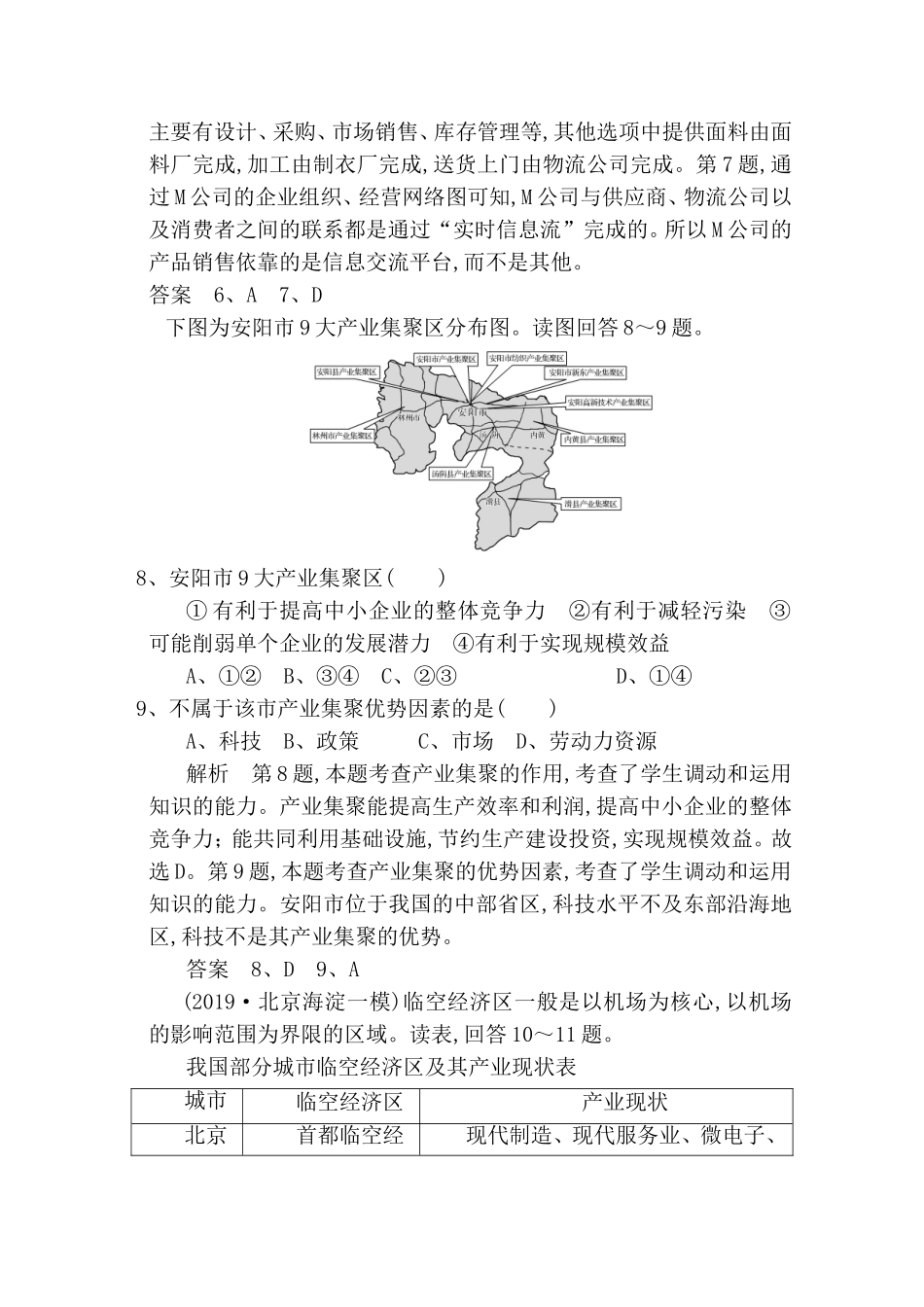 工业地域测试练习题_第3页