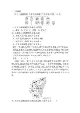 工业地域测试练习题