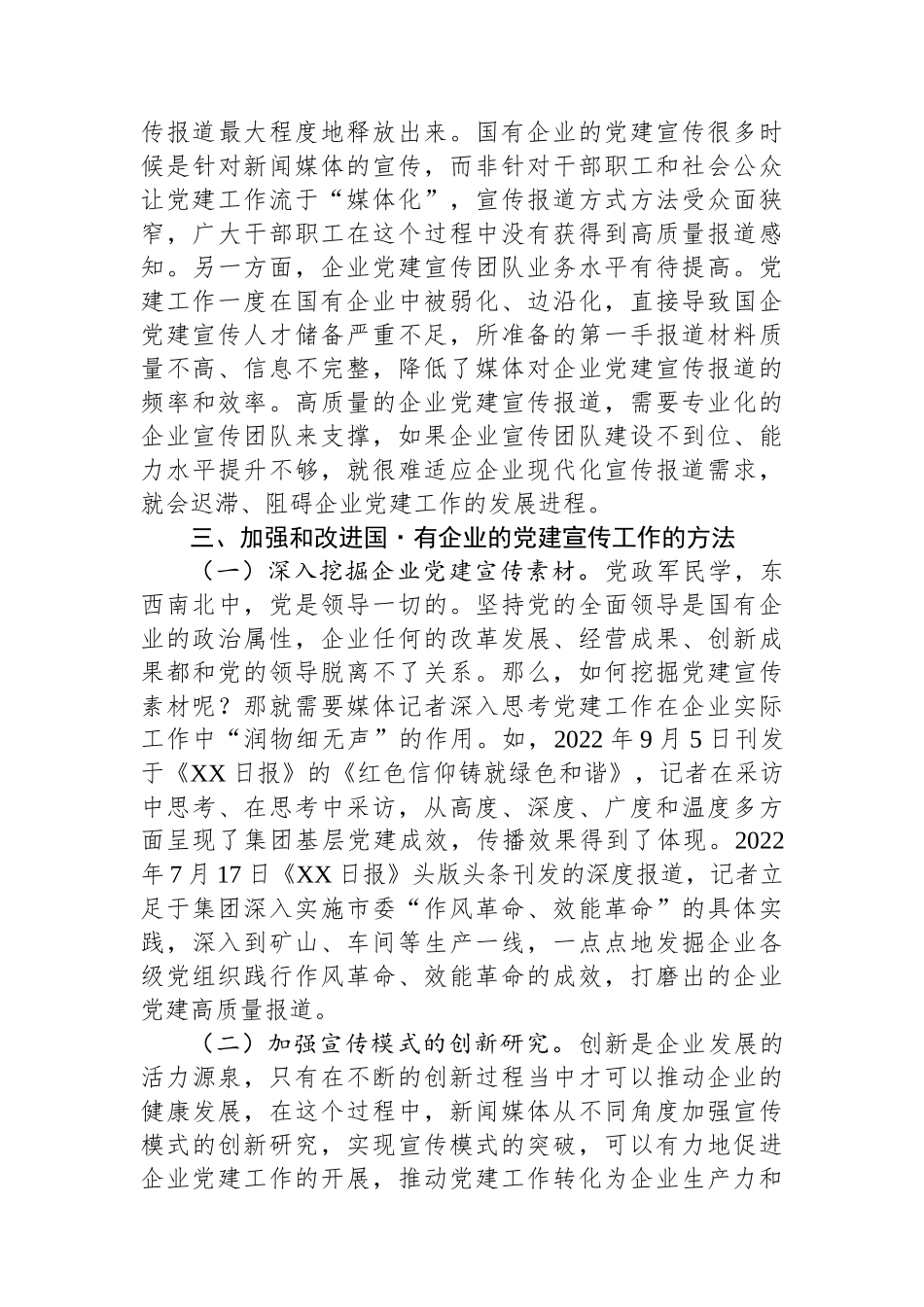 关于国有企业宣传宣传工作进展情况的调研报告_第3页