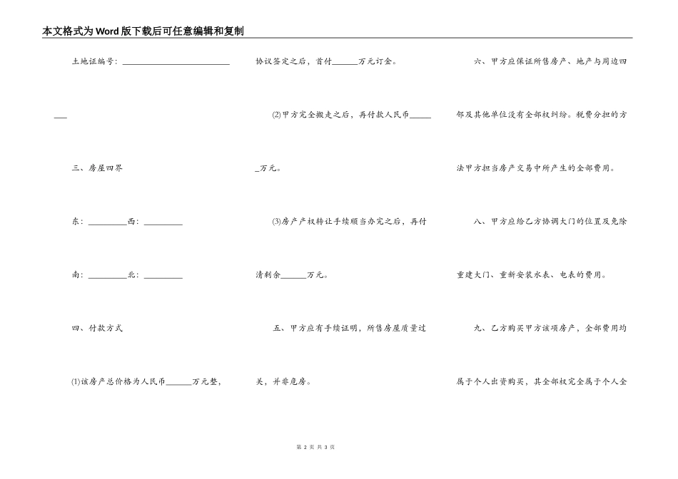 正式房屋买卖合同热门样本_第2页