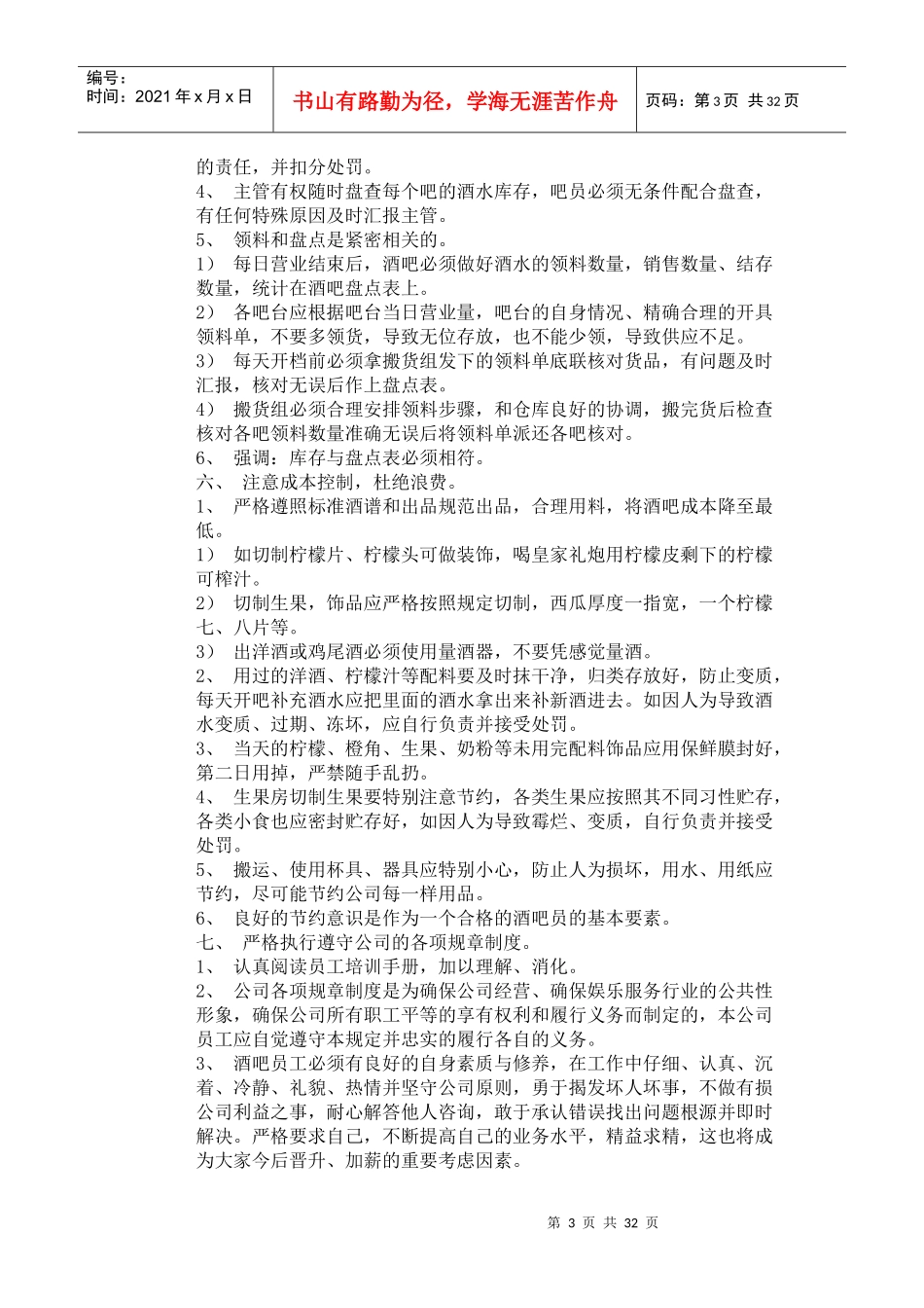 人力资源-酒吧员工管理流程_第3页