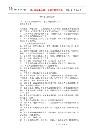 人力资源-酒吧员工管理流程