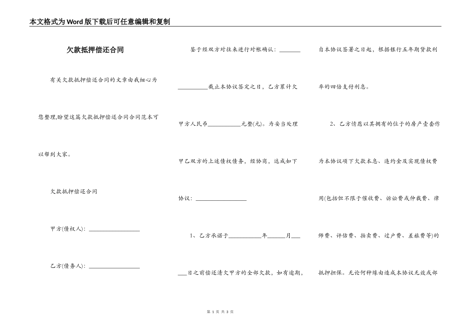 欠款抵押偿还合同_第1页