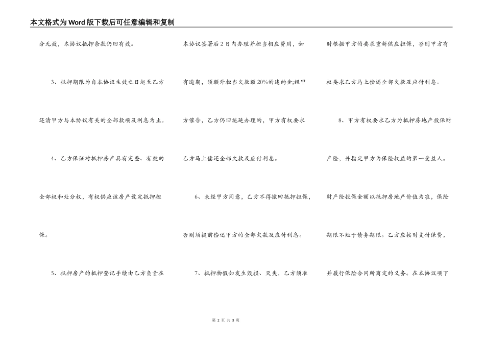 欠款抵押偿还合同_第2页