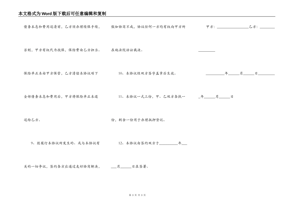 欠款抵押偿还合同_第3页