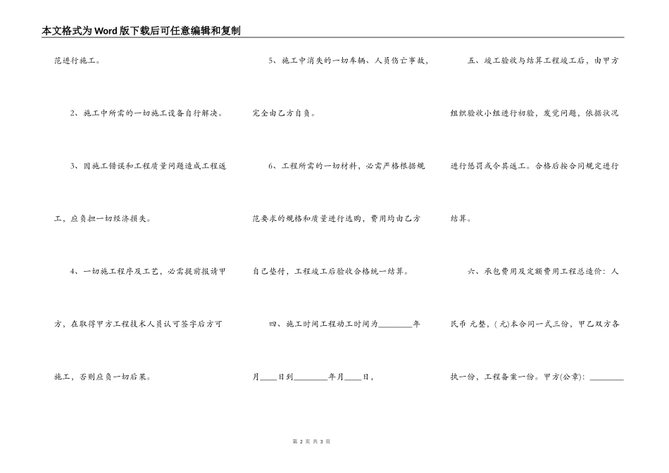 热门工地施工合同模板_第2页