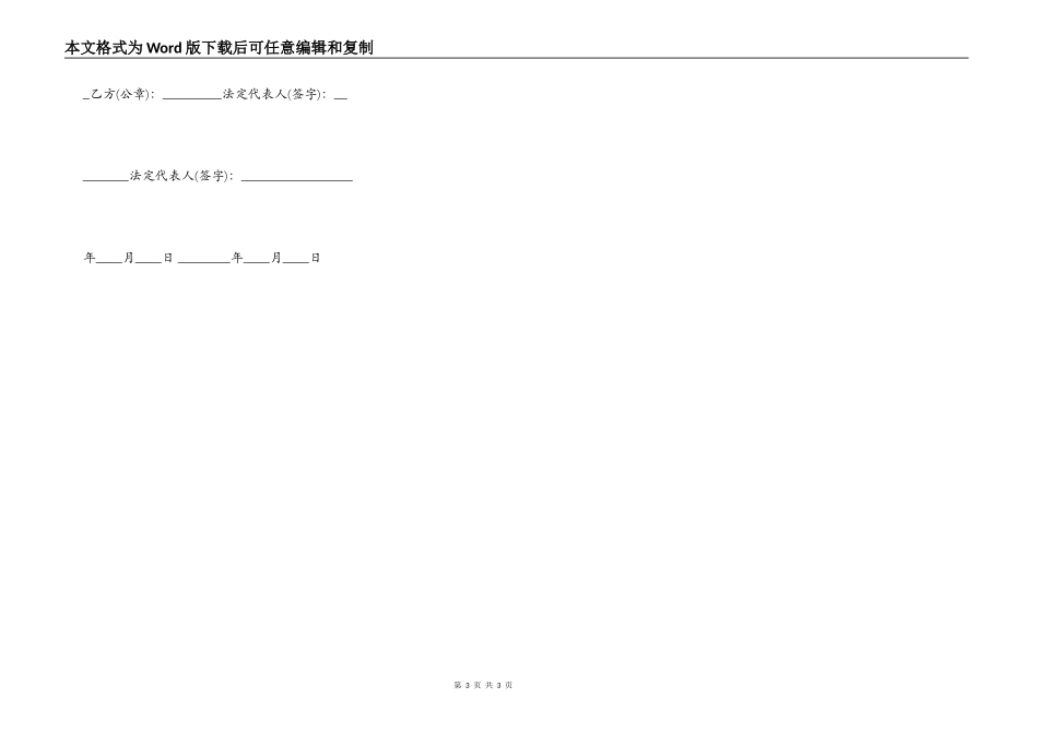热门工地施工合同模板_第3页
