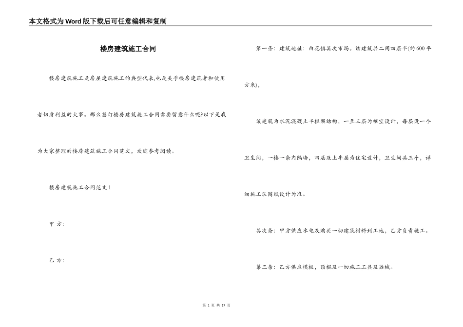 楼房建筑施工合同_第1页