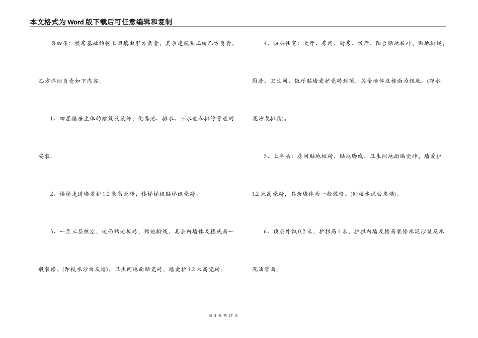 楼房建筑施工合同_第2页