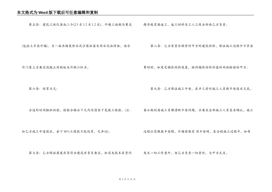 楼房建筑施工合同_第3页