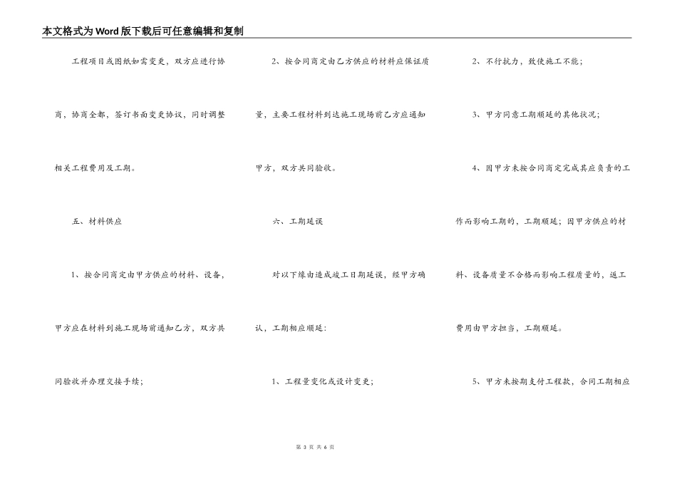 设计施工合同（范本）_第3页