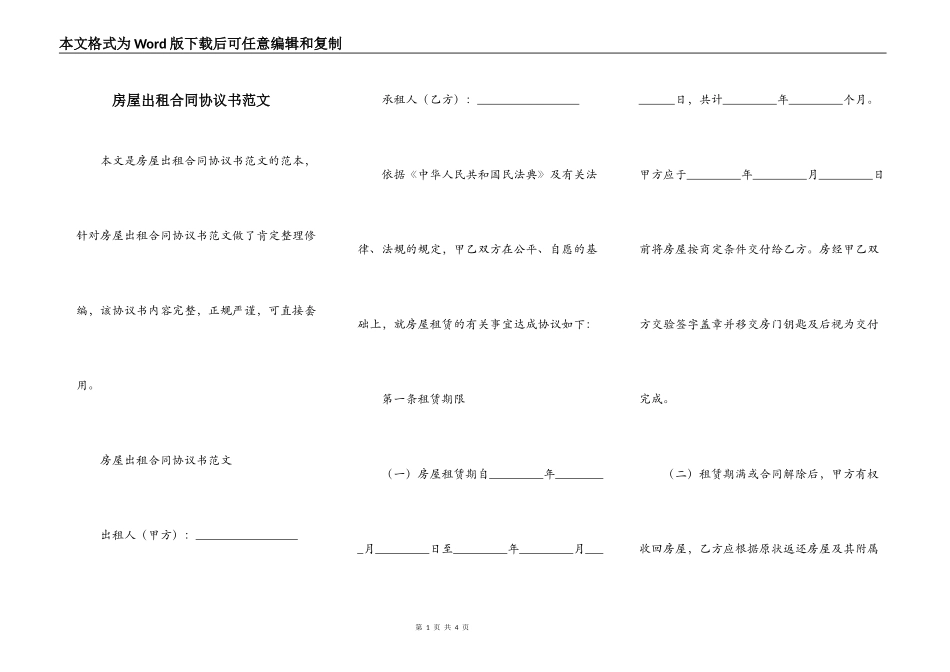 房屋出租合同协议书范文_第1页