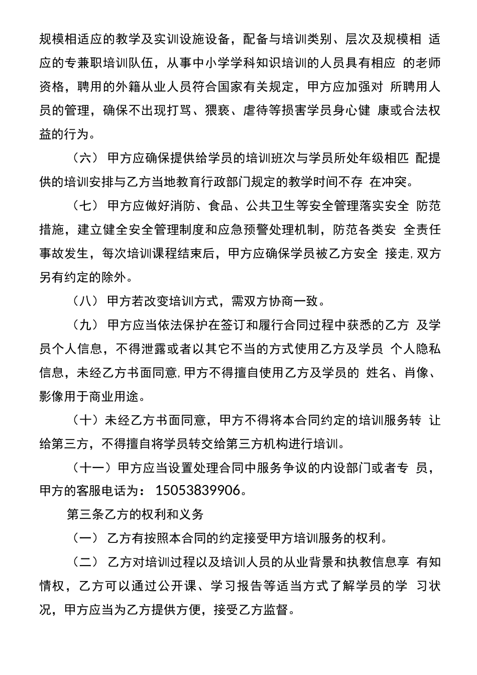 校外培训服务合同_第2页