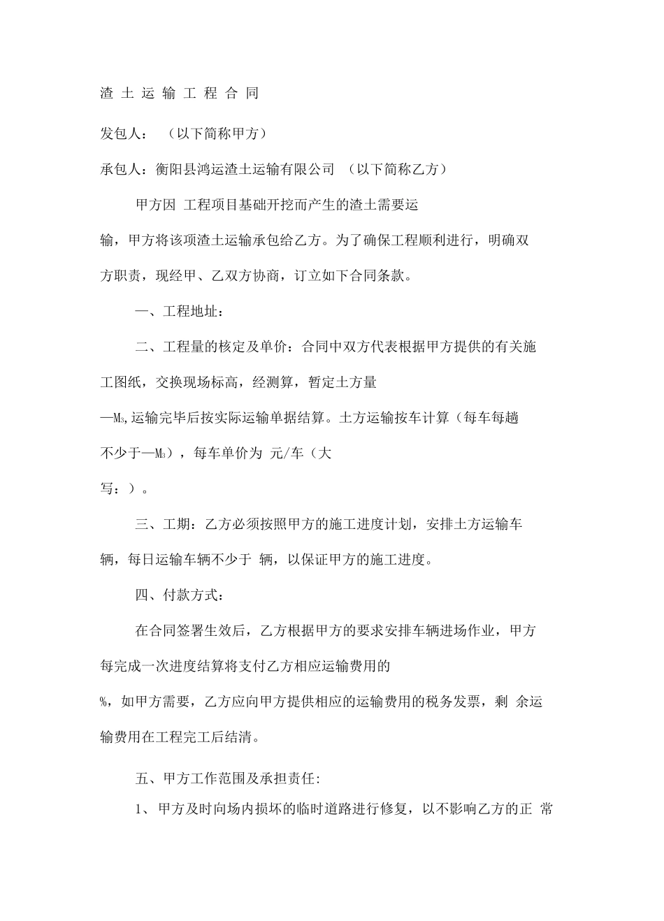 渣土运输工程合同协议书_第2页