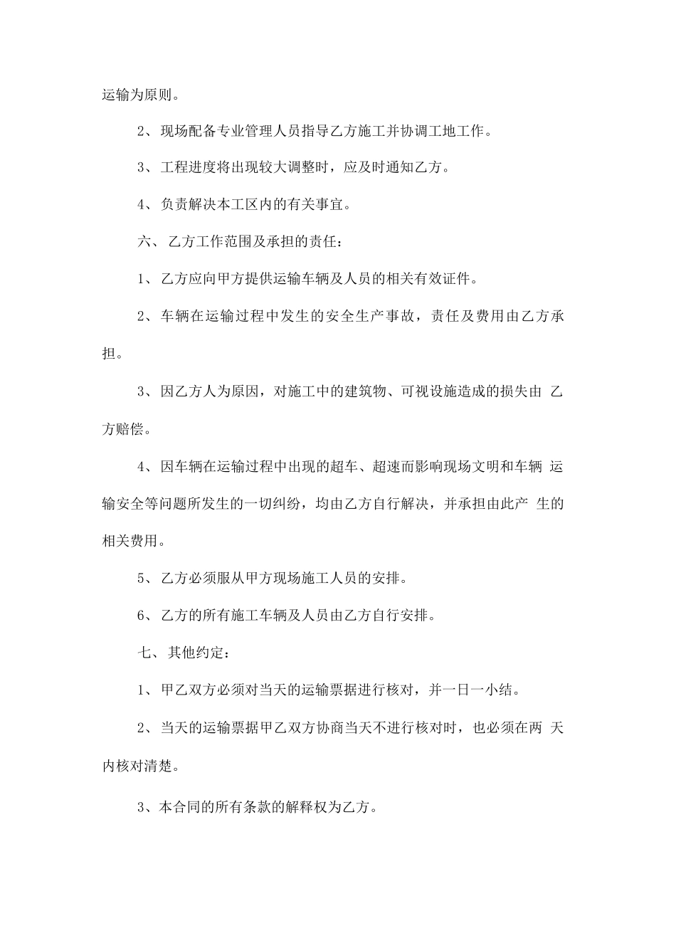 渣土运输工程合同协议书_第3页