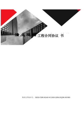 渣土运输工程合同协议书