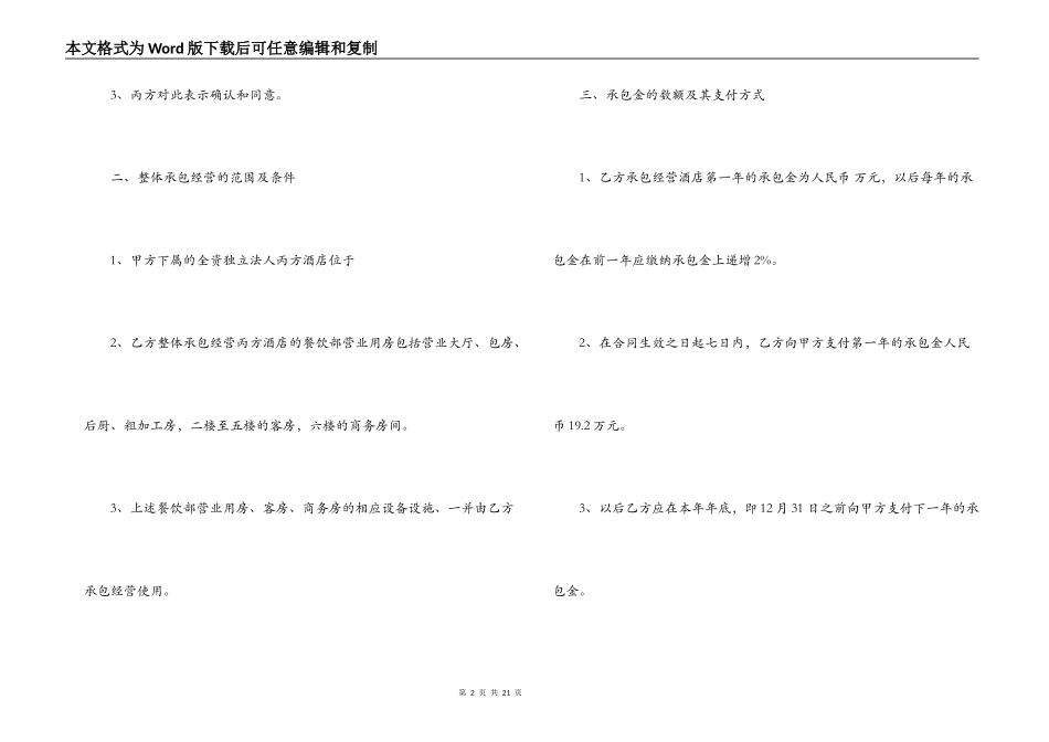 酒店承包经营合同书最新版_第2页