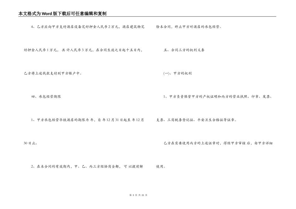 酒店承包经营合同书最新版_第3页