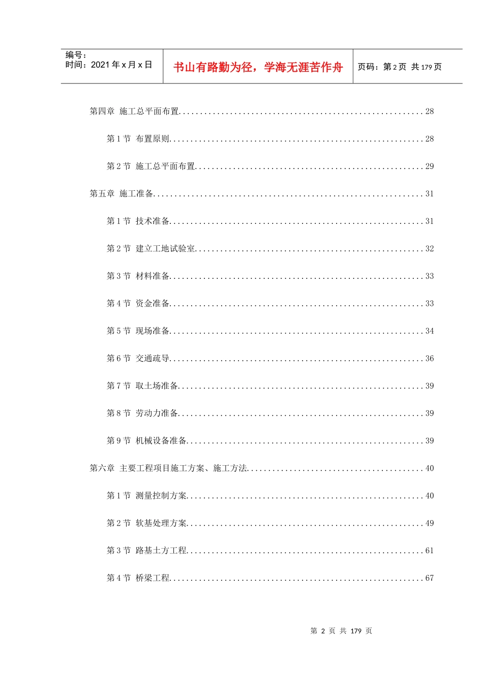 京珠高速某段高速公路特大桥施工组织设计_第2页