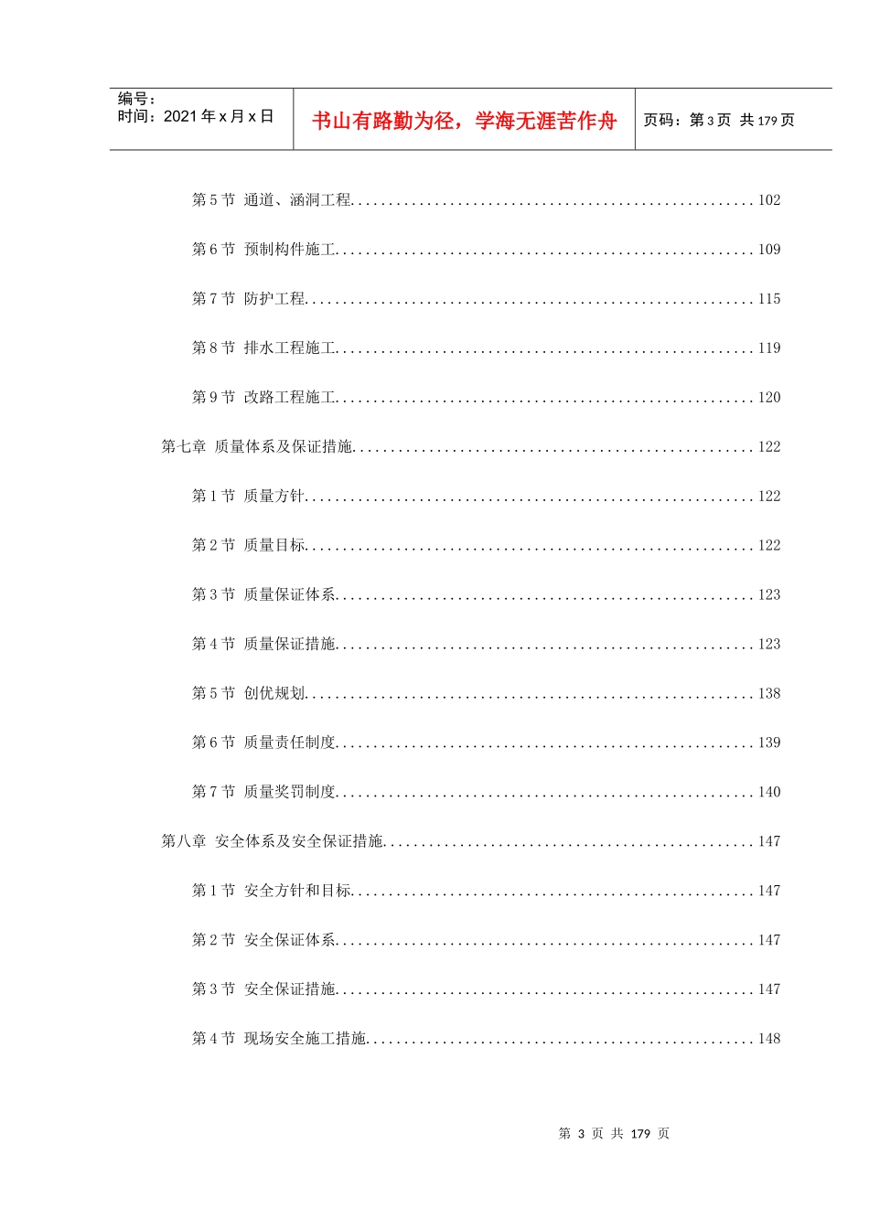 京珠高速某段高速公路特大桥施工组织设计_第3页