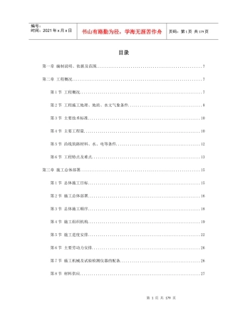 京珠高速某段高速公路特大桥施工组织设计