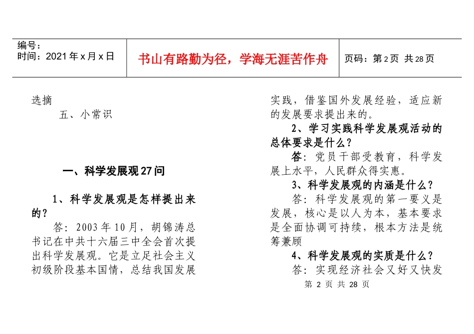 九龙镇学习科学发展观口袋读本_第2页