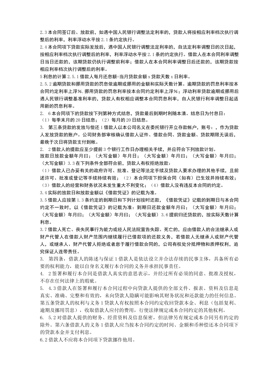 小贷公司借款合同_第2页