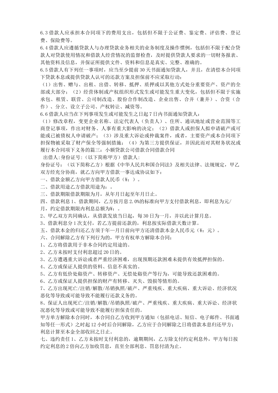 小贷公司借款合同_第3页