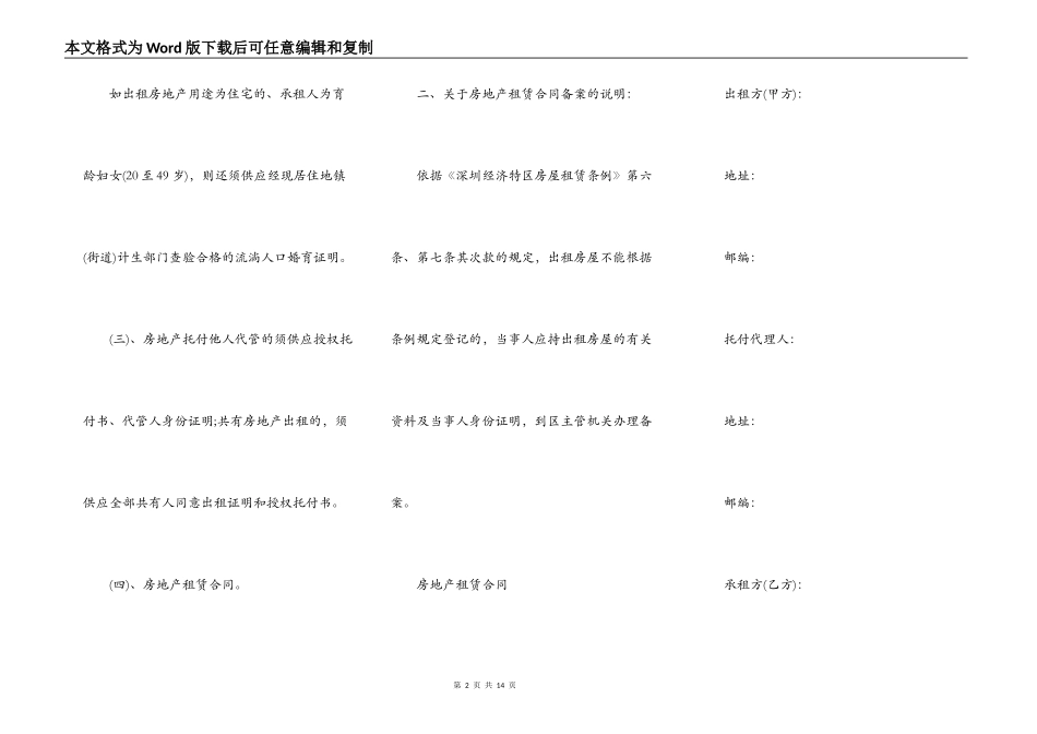 房地产租赁合同完整版样板_第2页