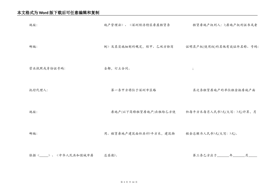 房地产租赁合同完整版样板_第3页