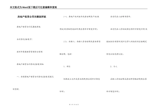房地产租赁合同完整版样板