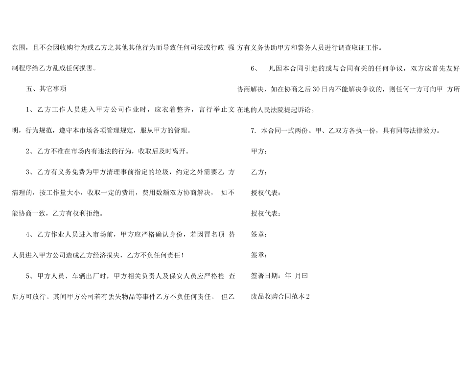 废品收购合同范本_第2页