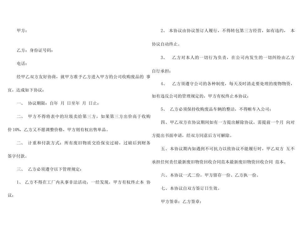 废品收购合同范本_第3页