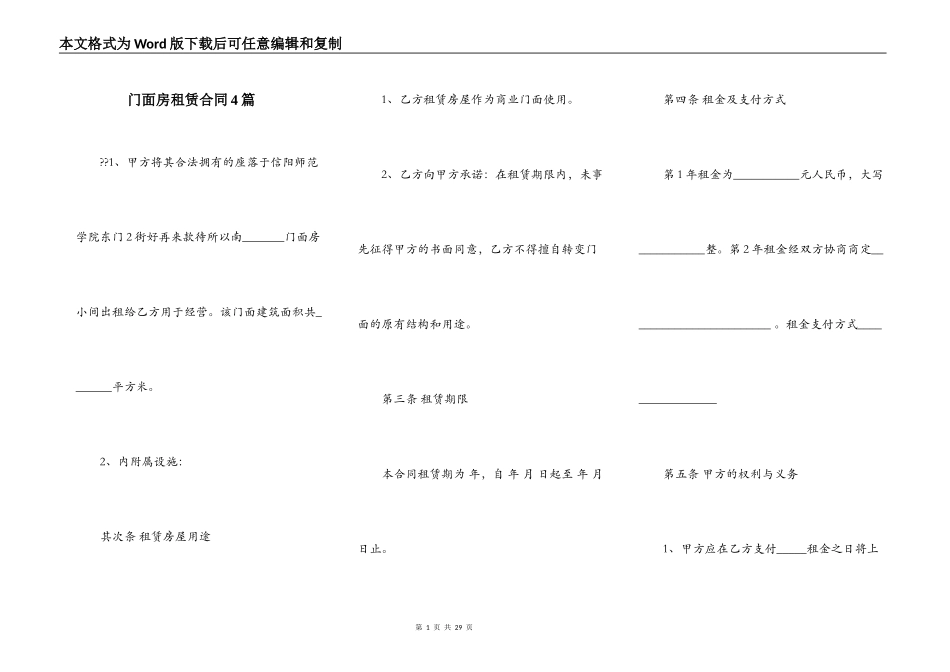 门面房租赁合同4篇_第1页